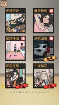 全民剧本大师游戏最新版图4