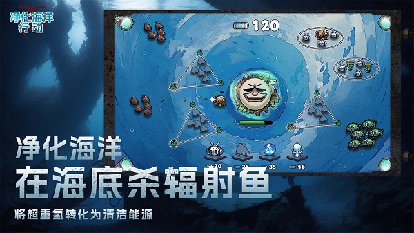 净化海洋行动最新版(1)