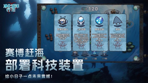 净化海洋行动最新版(2)