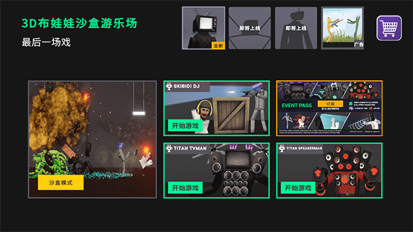 3D布娃娃沙盒游乐场中文版