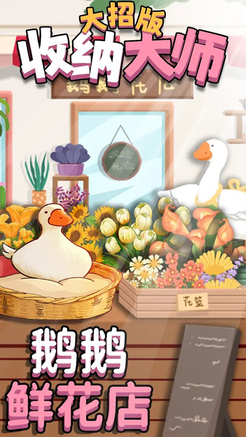 收纳大师大招版最新版本(2)