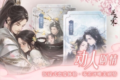 遇见逆水寒手游4399版本图2