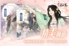 遇见逆水寒手游4399版本图3