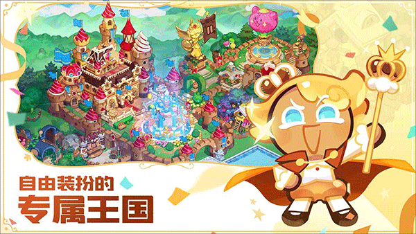 姜饼人王国国服图4