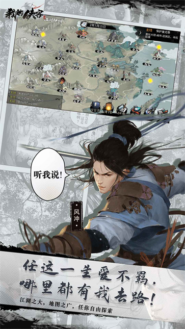 我的侠客(3)
