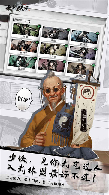 我的侠客(4)