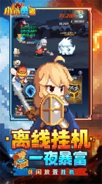 小小勇者