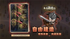出击英雄岛小游戏