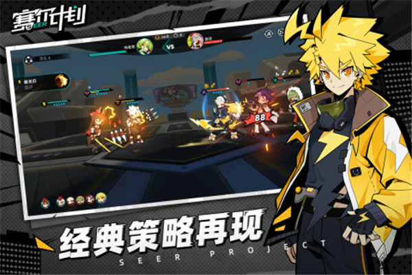 赛尔计划