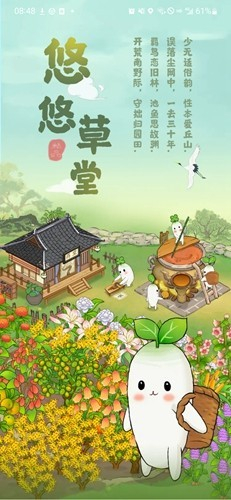 悠悠草堂