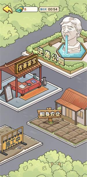 人生逆袭记图5