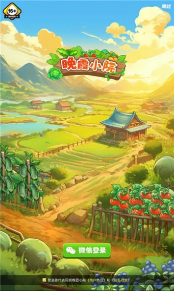晚霞小院图2