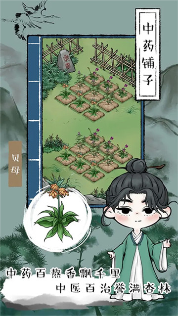 中药铺子图2