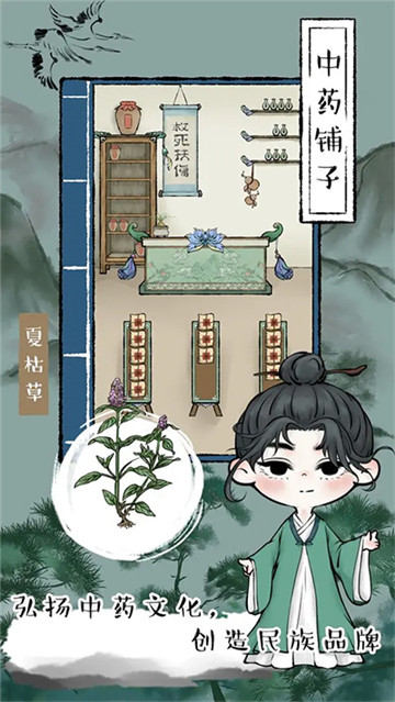 中药铺子图3