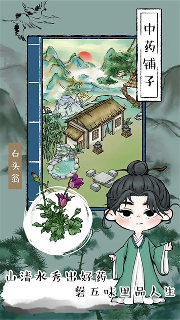 中药铺子图4