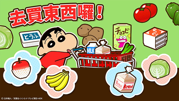 crayonshinchan游戏中文版