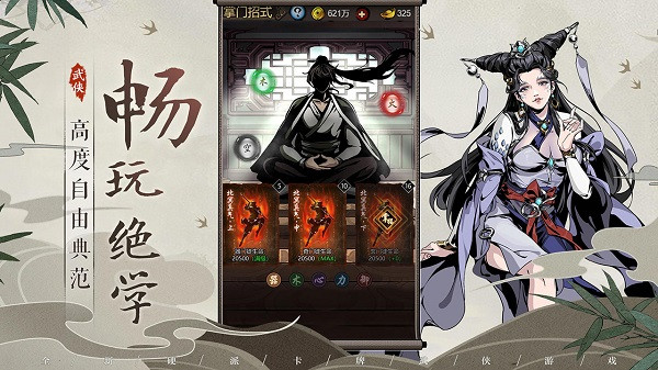 真武江湖(5)
