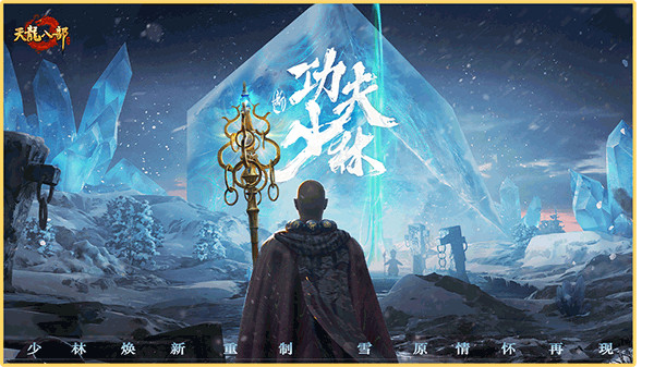 天龙八部
