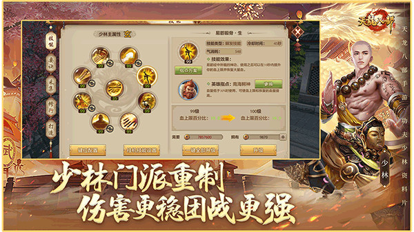 天龙八部
