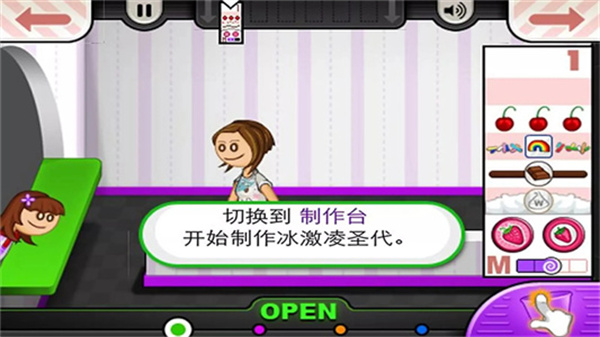 老爹冰淇淋制作店(3)