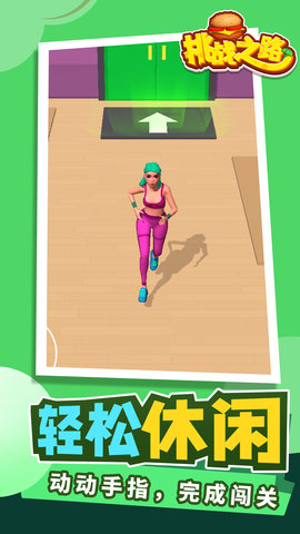 挑战之路图1