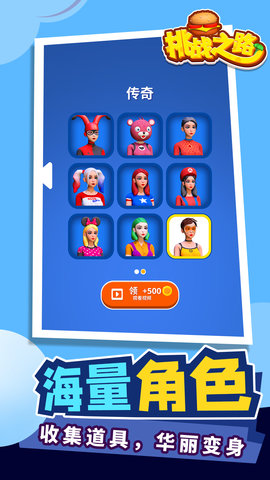 挑战之路图2