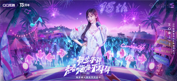 QQ炫舞