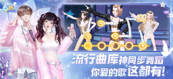 QQ炫舞