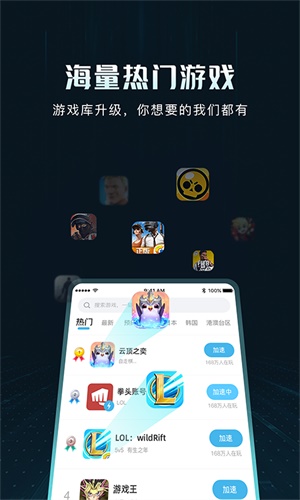 熊猫加速器手机版(2)