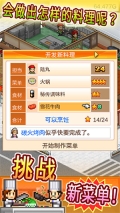 吃货大食堂汉化版官方版  安卓版