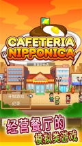 吃货大食堂汉化版官方版  安卓版