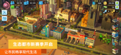 Simcity破解版无限钞票2025最新版 v0.86.21377.28523 安卓版图1