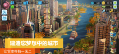 Simcity破解版无限钞票2025最新版 v0.86.21377.28523 安卓版图3