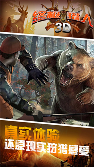 终极猎人3D无限金币钻石版 v1.02 安卓版(2)