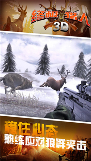 终极猎人3D无限金币钻石版 v1.02 安卓版(4)