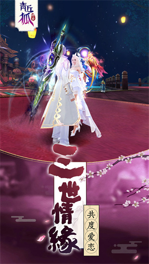 青丘狐传说手游  免费版(1)