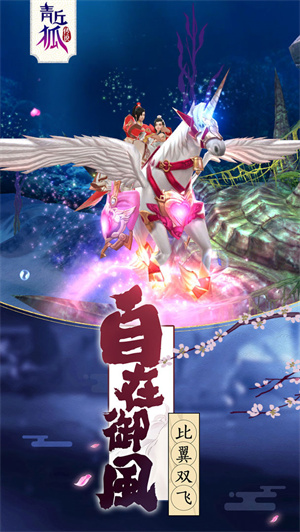 青丘狐传说手游  免费版(3)