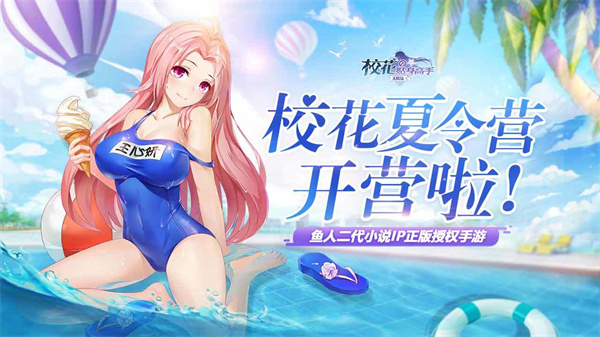 校花的贴身高手天阶岛内购免费版  安卓版