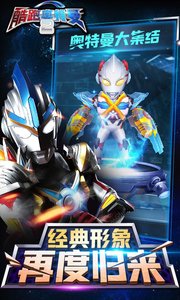 酷跑奥特曼2游戏 v2025.2.8 无限内购版(4)