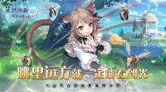 艾恩洛亚炼金起源之章测试服  安卓免费版