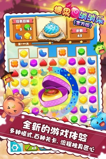 糖果消消乐免费版  安卓版(1)