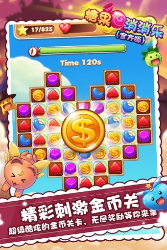 糖果消消乐免费版  安卓版(2)