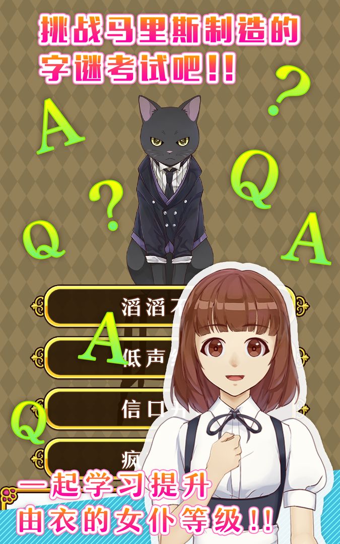 执事马里斯与洋馆之主  安卓版(2)