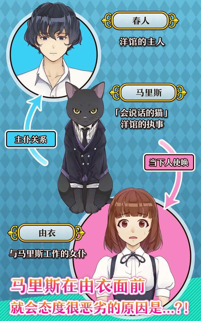 执事马里斯与洋馆之主  安卓版(5)