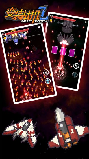 变装战机2 v1.4.1 无限金币版(5)