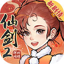 新仙剑奇侠传之挥剑问情内测版