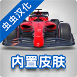 F1方程式赛车 3.70