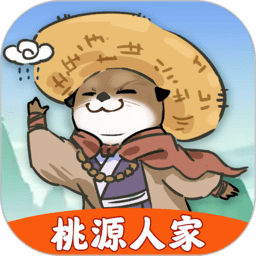 桃源人家