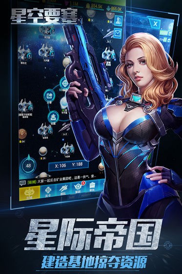 星空要塞图1