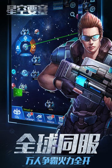 星空要塞图4